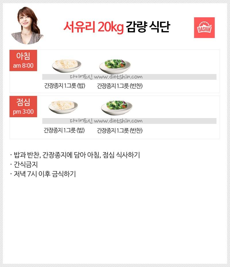 방송인 서유리 다이어트 식단표 (20kg 감량 식단)