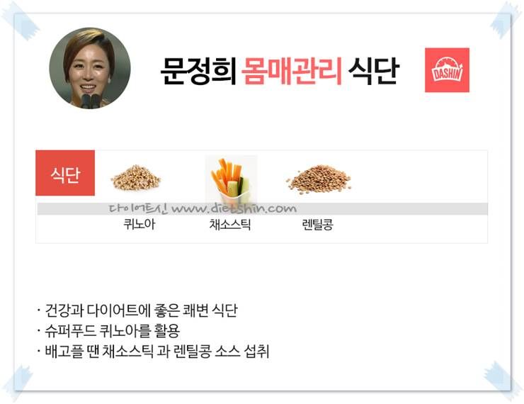 배우 문정희 식단표 (쾌변 식단)