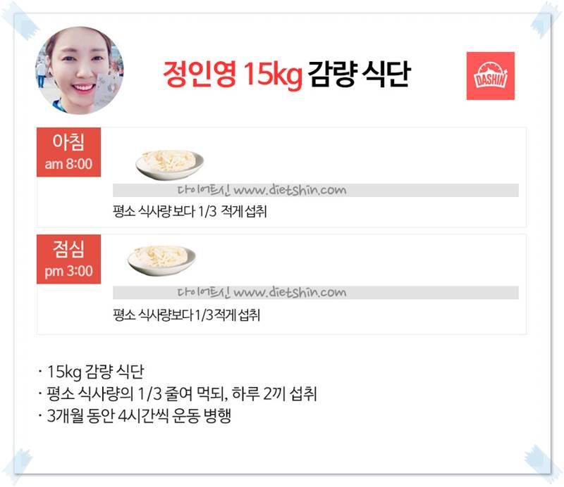 정인영 아나운서 식단표 (15kg감량)