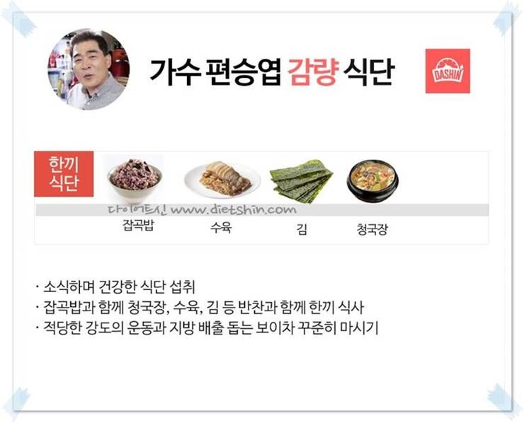 편승엽 다이어트 식단 (건강 식단)