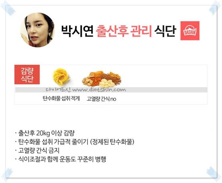 박시연 다이어트 식단 (출산후 식단)