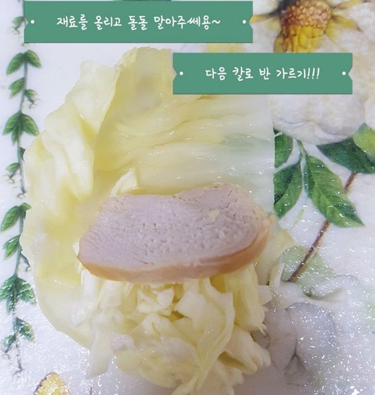 부드러운 닭가슴살과 아삭한 양배추 쌈!