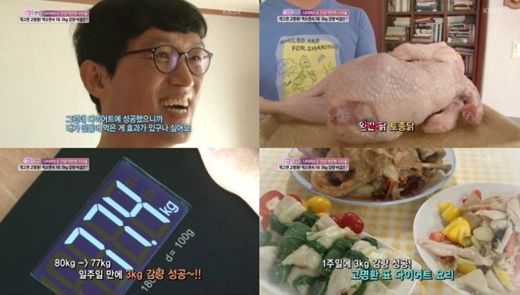 개그맨 고명환 다이어트 식단 (3kg 감량)
