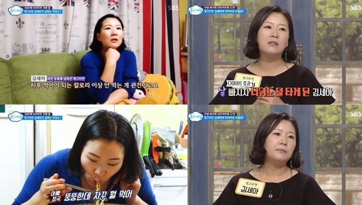 개그맨 김세아, 2달만에 10kg 감량 식단!