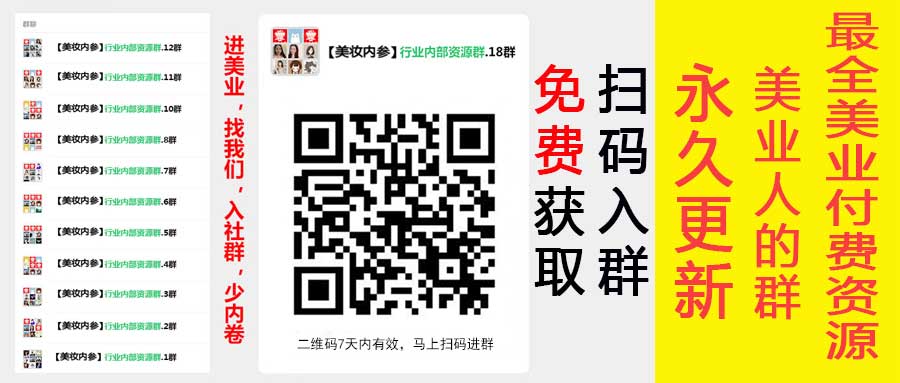 免费入群获取全网最全海量美业付费资源